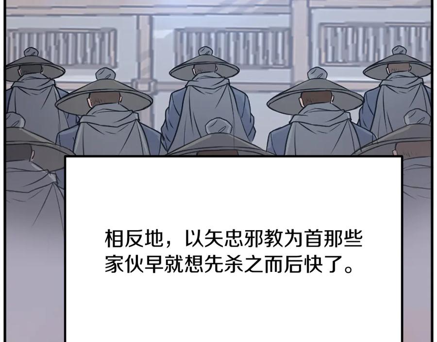 《重生不死尊》第199话 白涣散 第26页