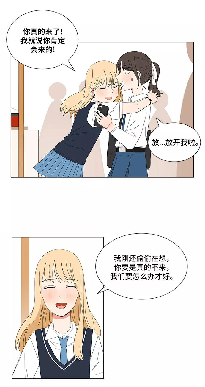 爱的旋律 第20话 第48页