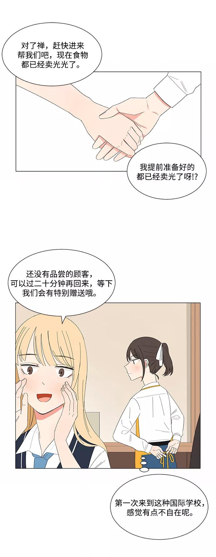 爱的旋律 第20话 第50页
