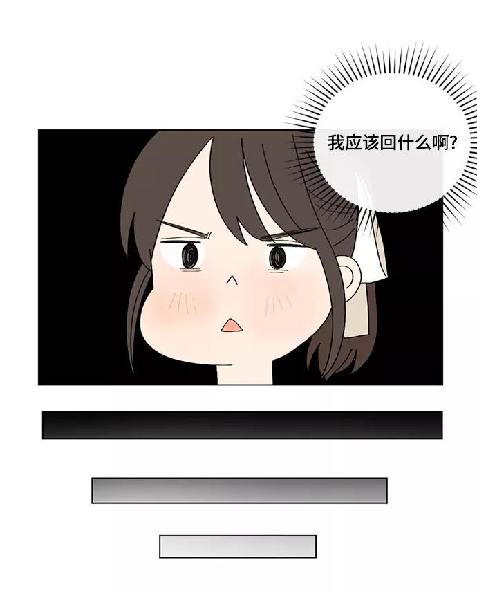 爱的旋律 第20话 第72页