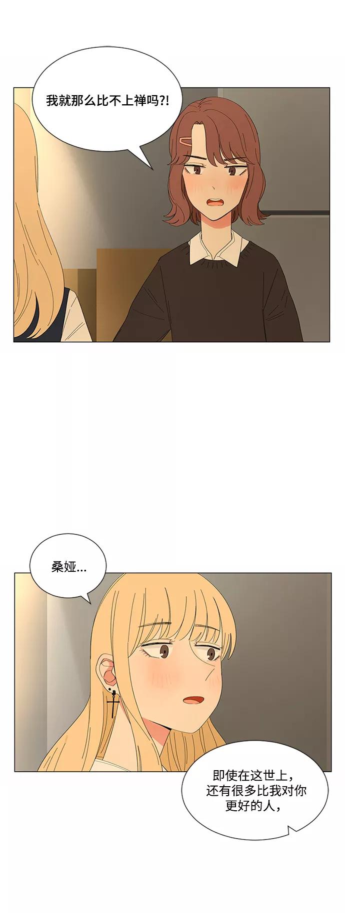 爱的旋律 第20话 第84页