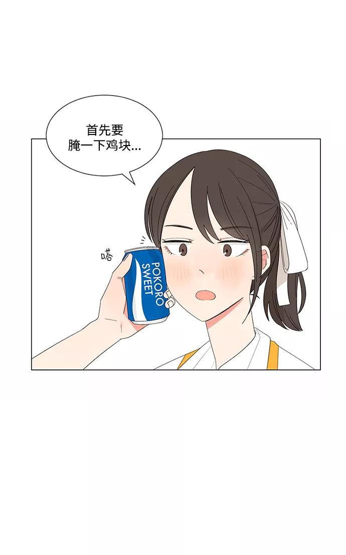 爱的旋律 第20话 第53页