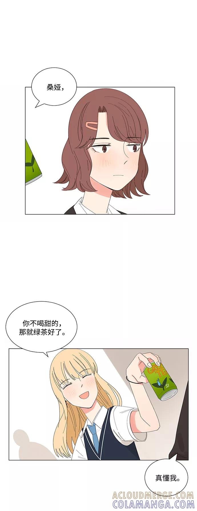 爱的旋律 第20话 第55页