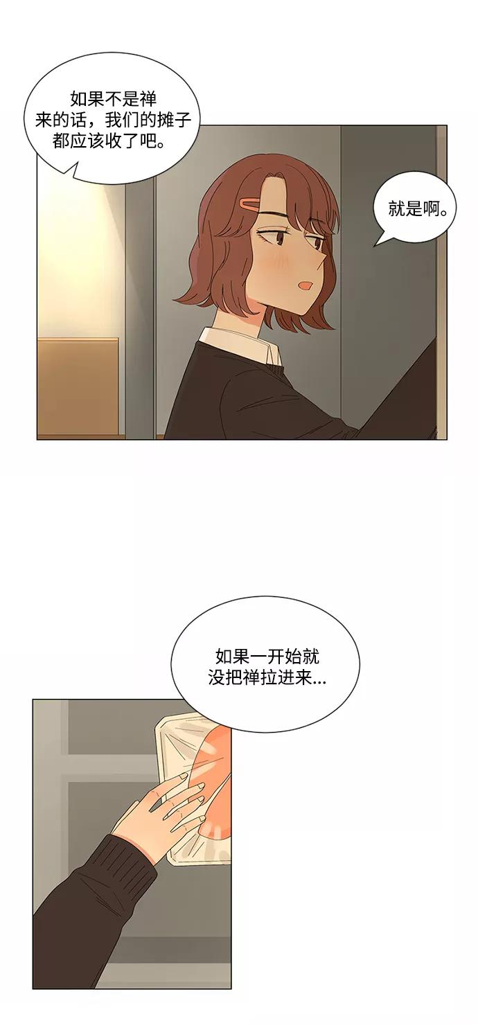 爱的旋律 第20话 第65页