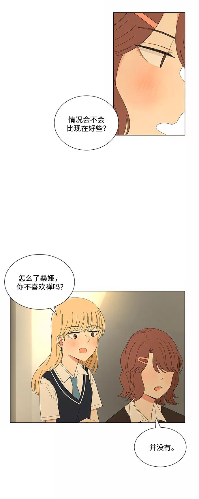 爱的旋律 第20话 第66页