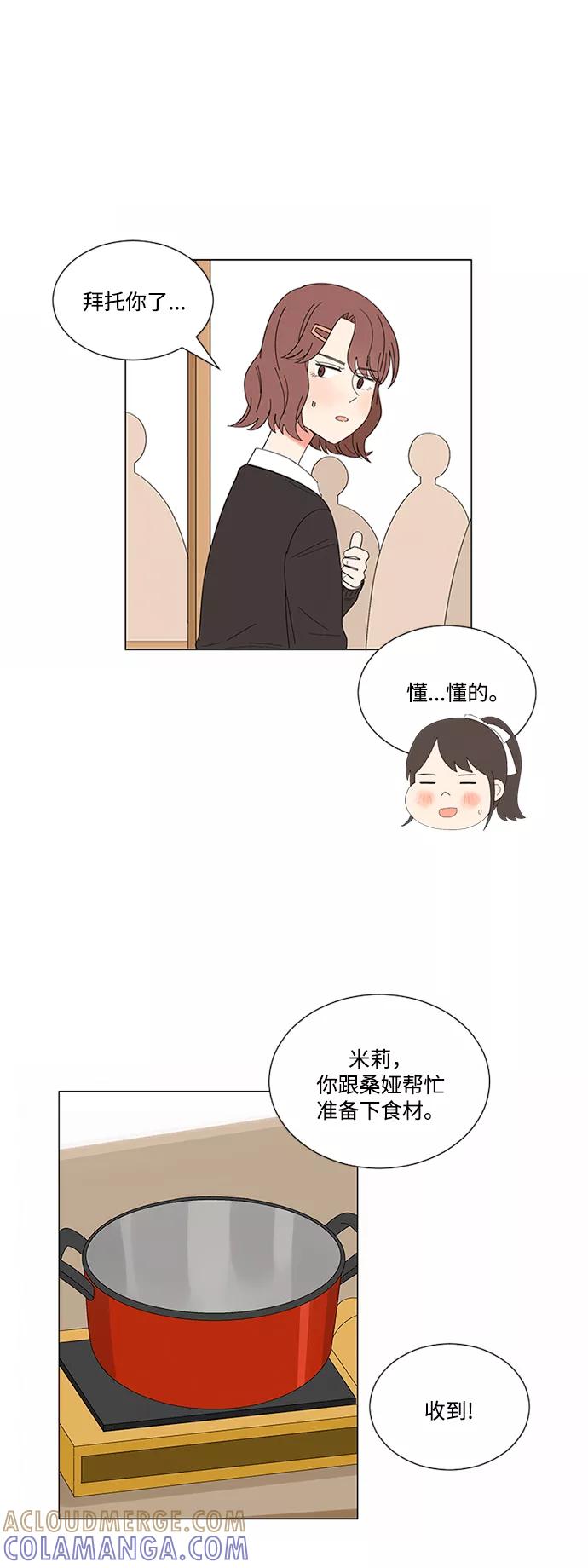 爱的旋律 第20话 第52页