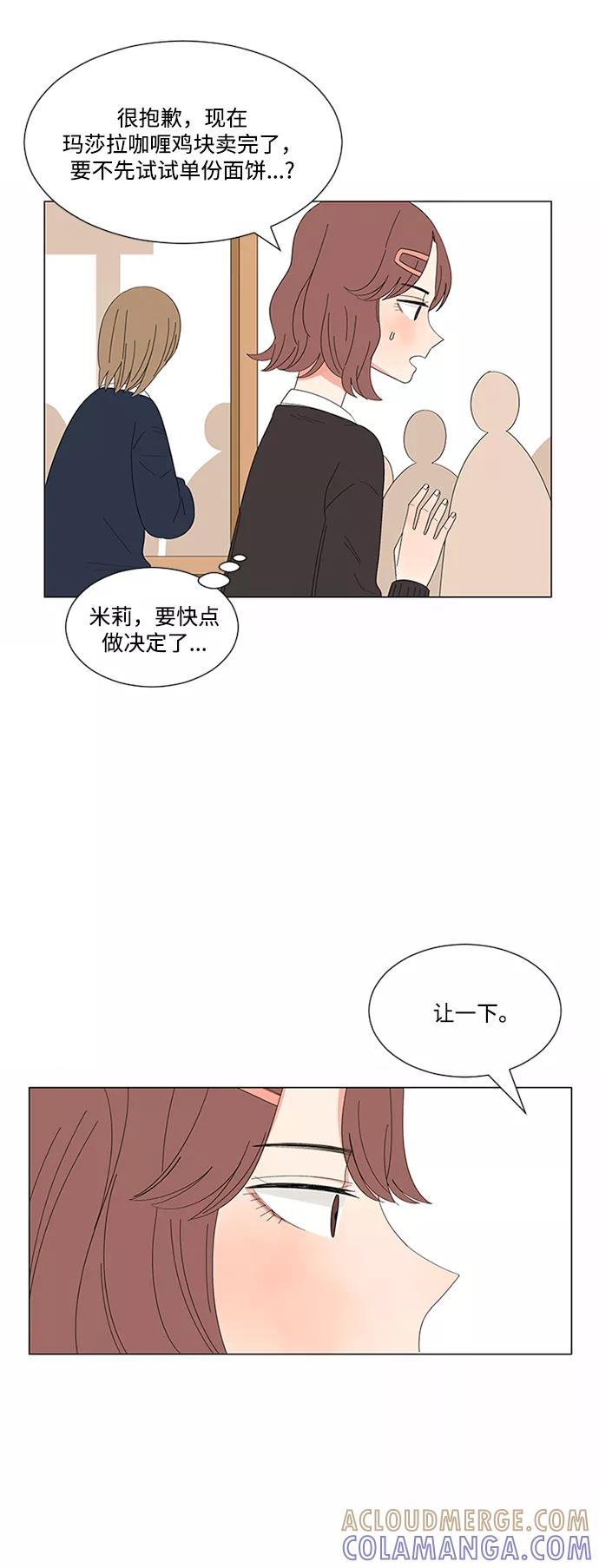 爱的旋律 第20话 第46页