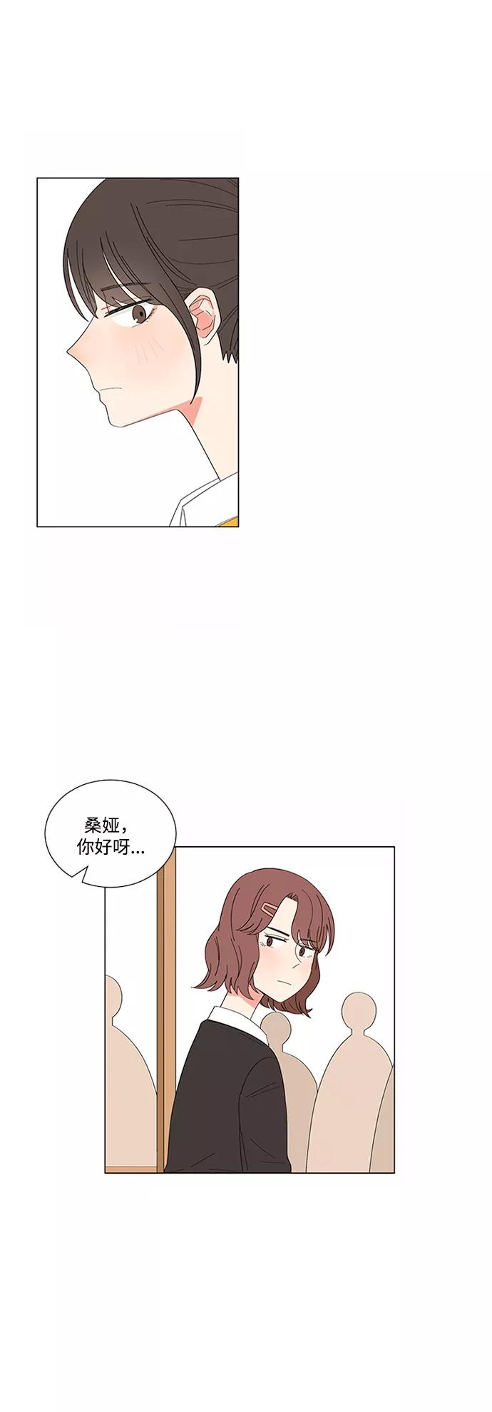 爱的旋律 第20话 第51页