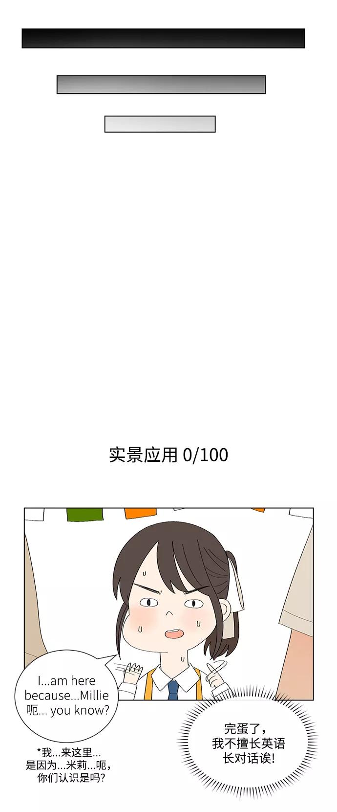 爱的旋律 第20话 第74页