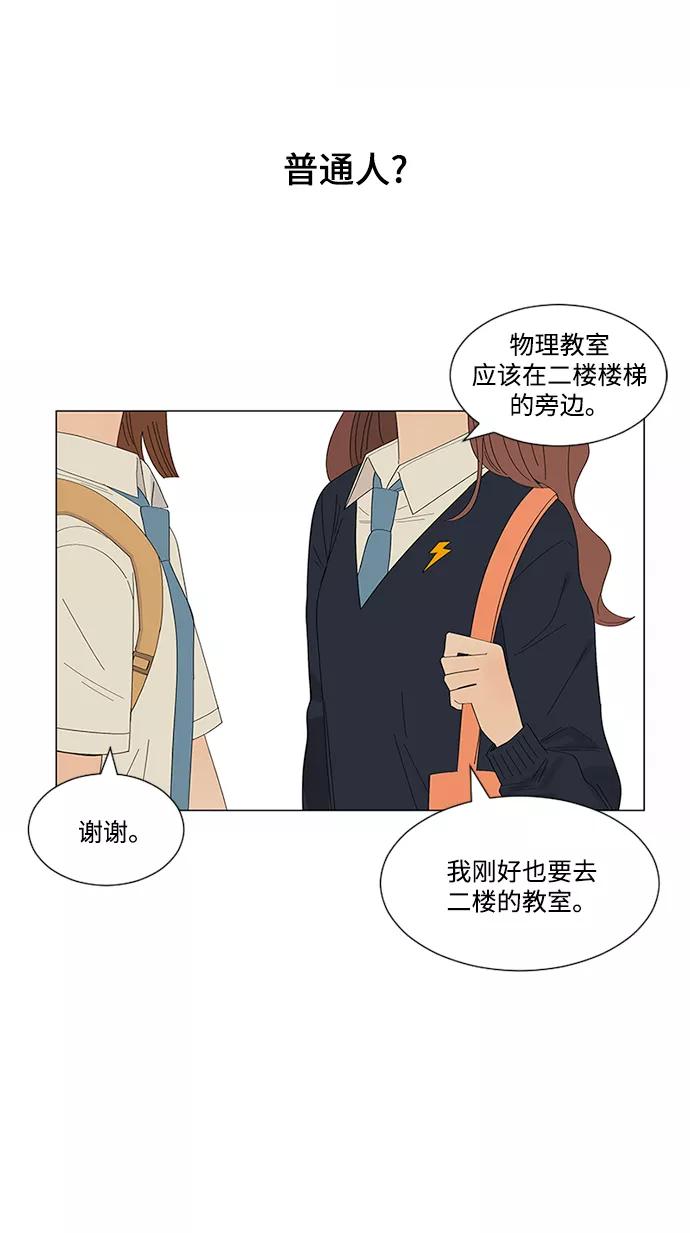 爱的旋律 第21话 第17页