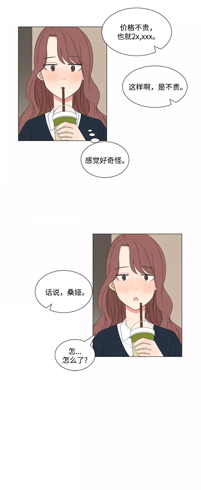 爱的旋律 第21话 第44页