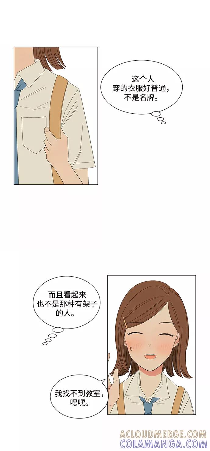 爱的旋律 第21话 第16页