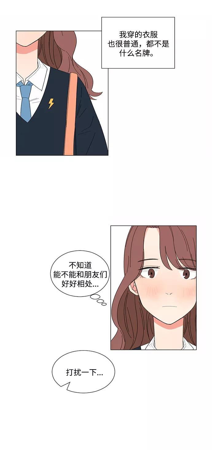 爱的旋律 第21话 第14页