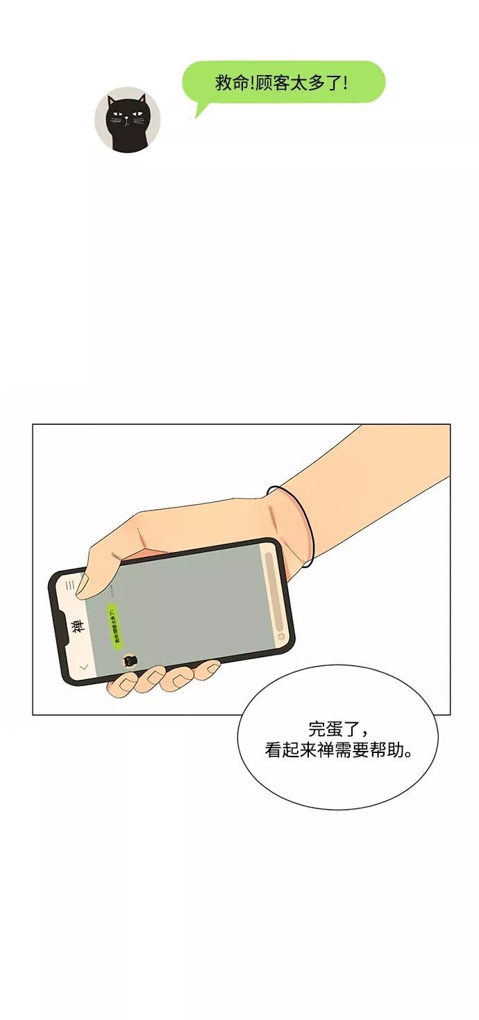 爱的旋律 第21话 第74页