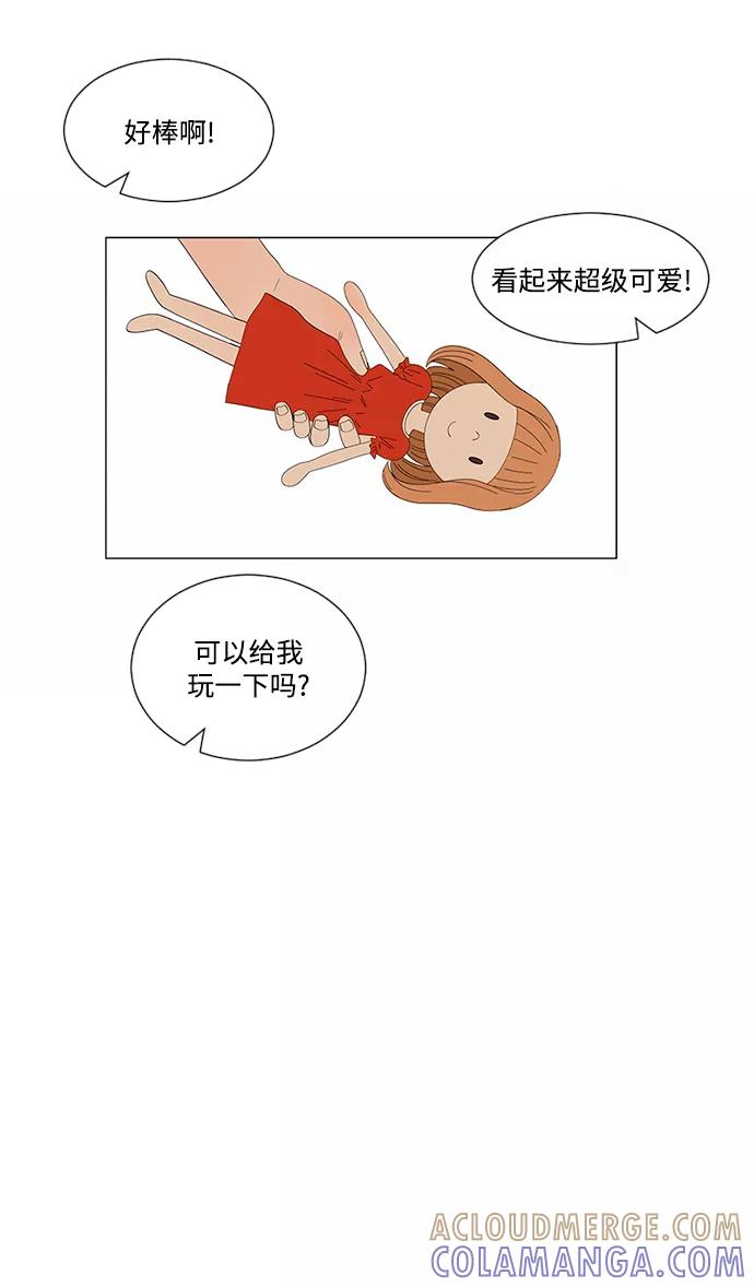 爱的旋律 第21话 第7页