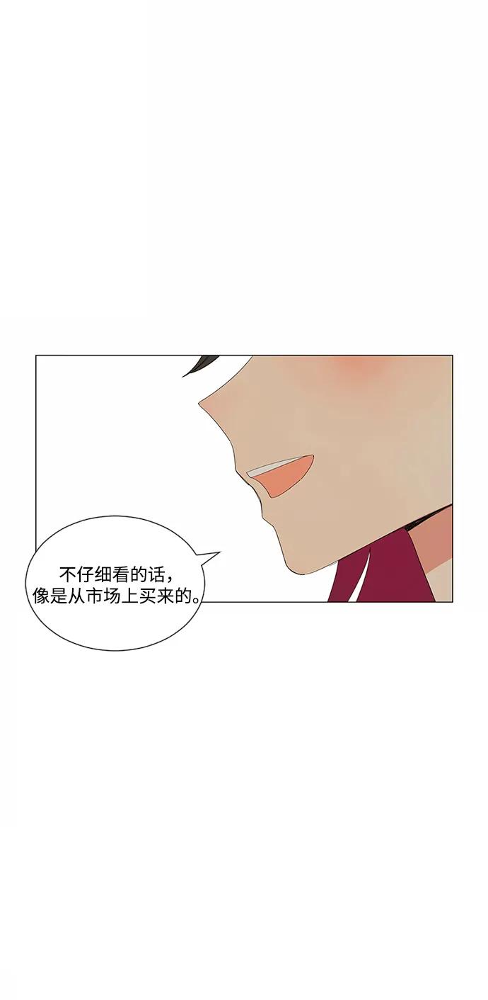 爱的旋律 第21话 第47页