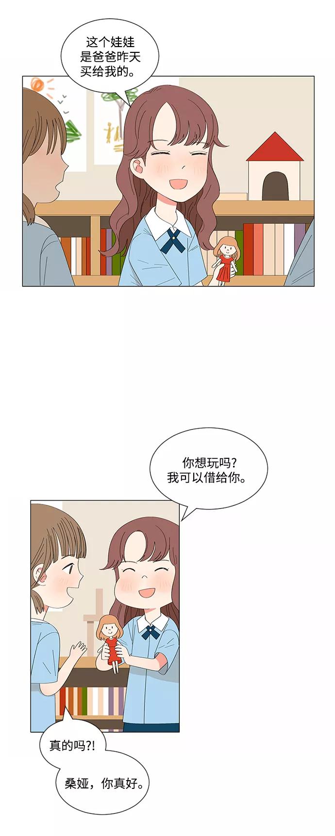 爱的旋律 第21话 第3页