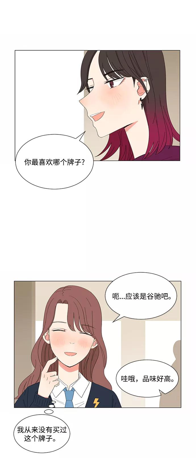爱的旋律 第21话 第45页