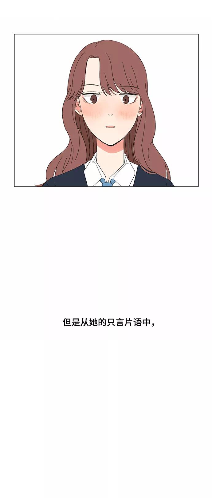 爱的旋律 第21话 第68页