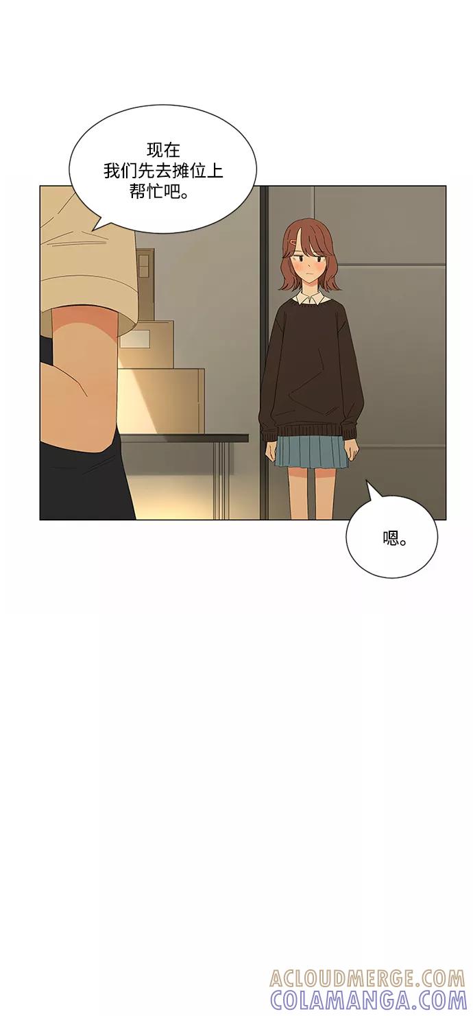 爱的旋律 第21话 第76页