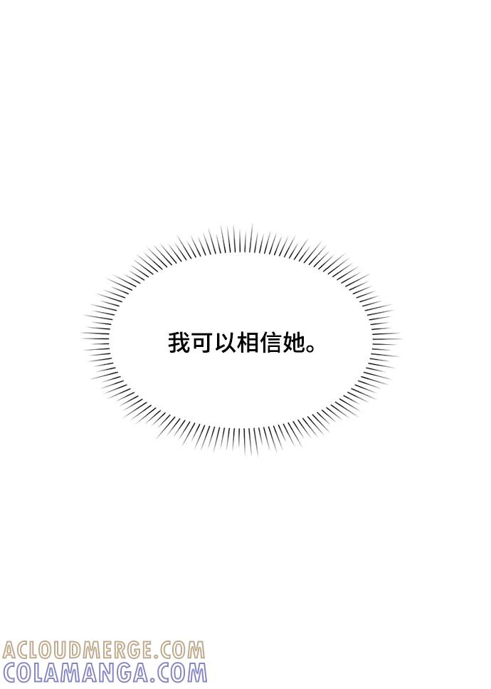 爱的旋律 第21话 第70页