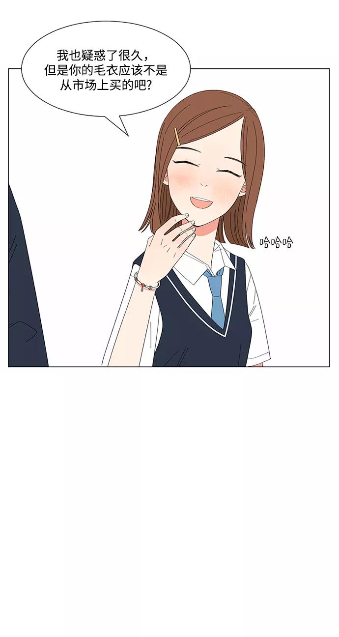 爱的旋律 第21话 第51页