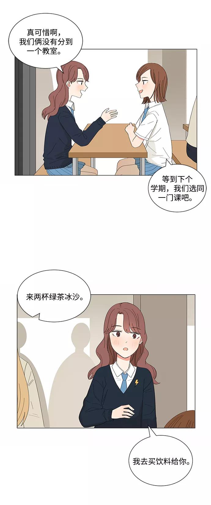 爱的旋律 第21话 第24页