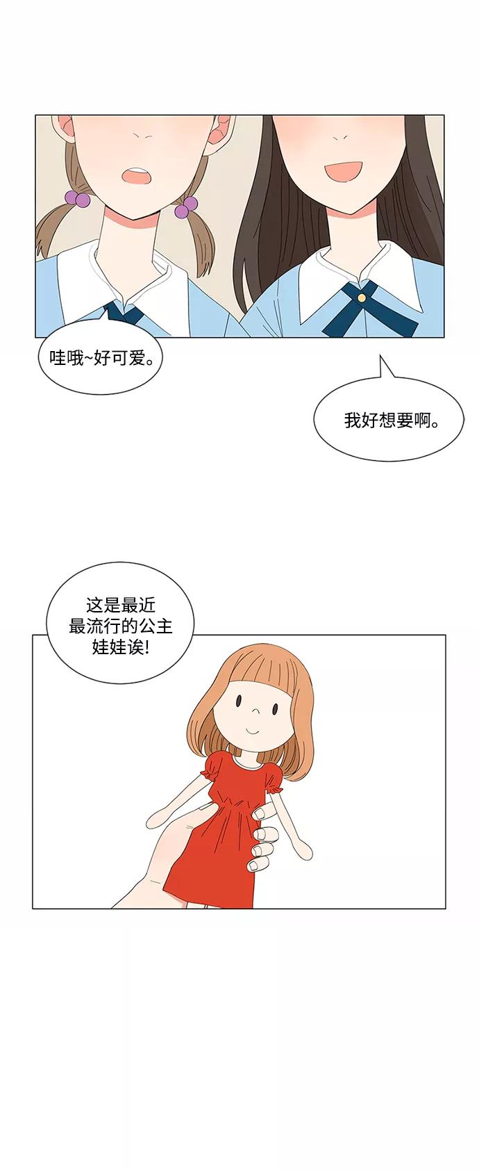 爱的旋律 第21话 第2页