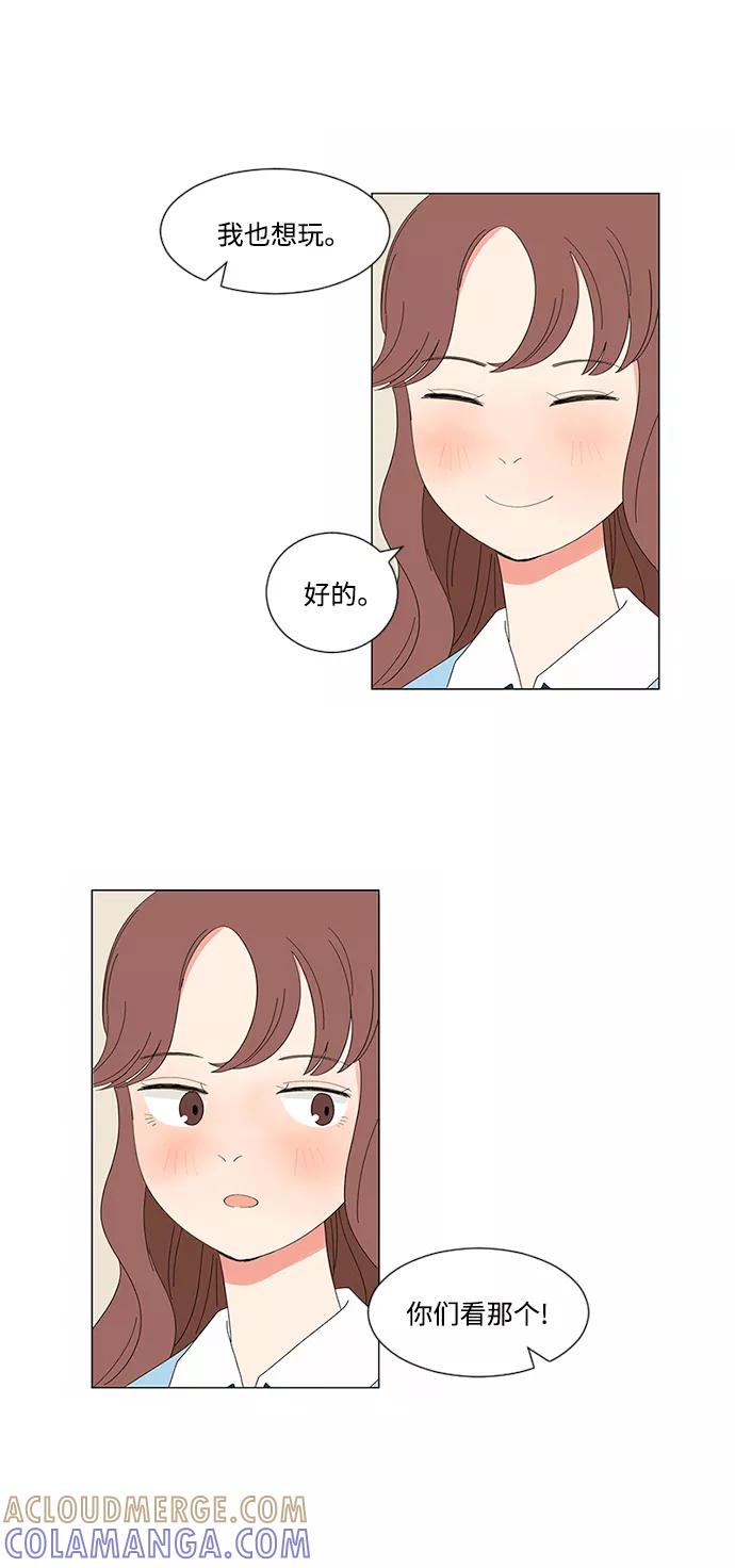 爱的旋律 第21话 第4页