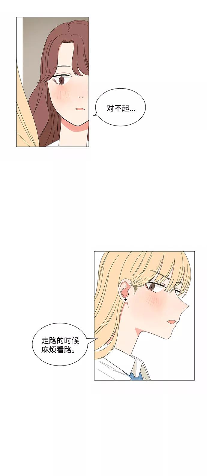 爱的旋律 第21话 第26页