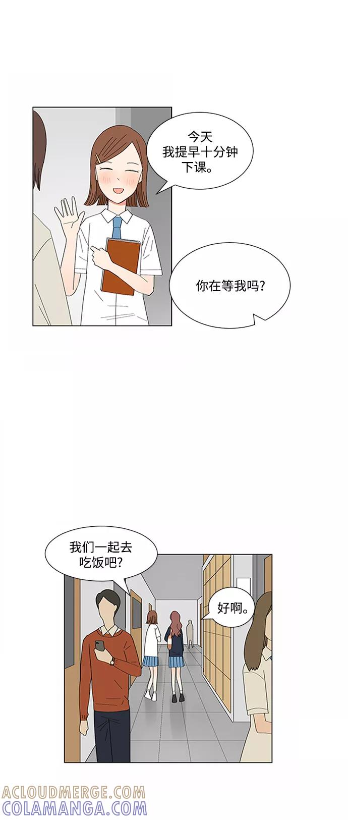 爱的旋律 第21话 第22页