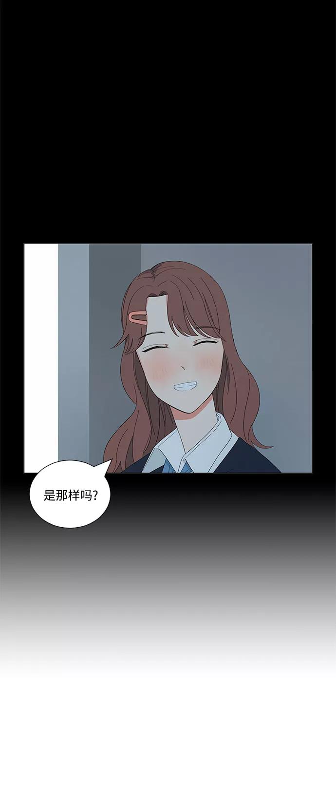 爱的旋律 第21话 第89页