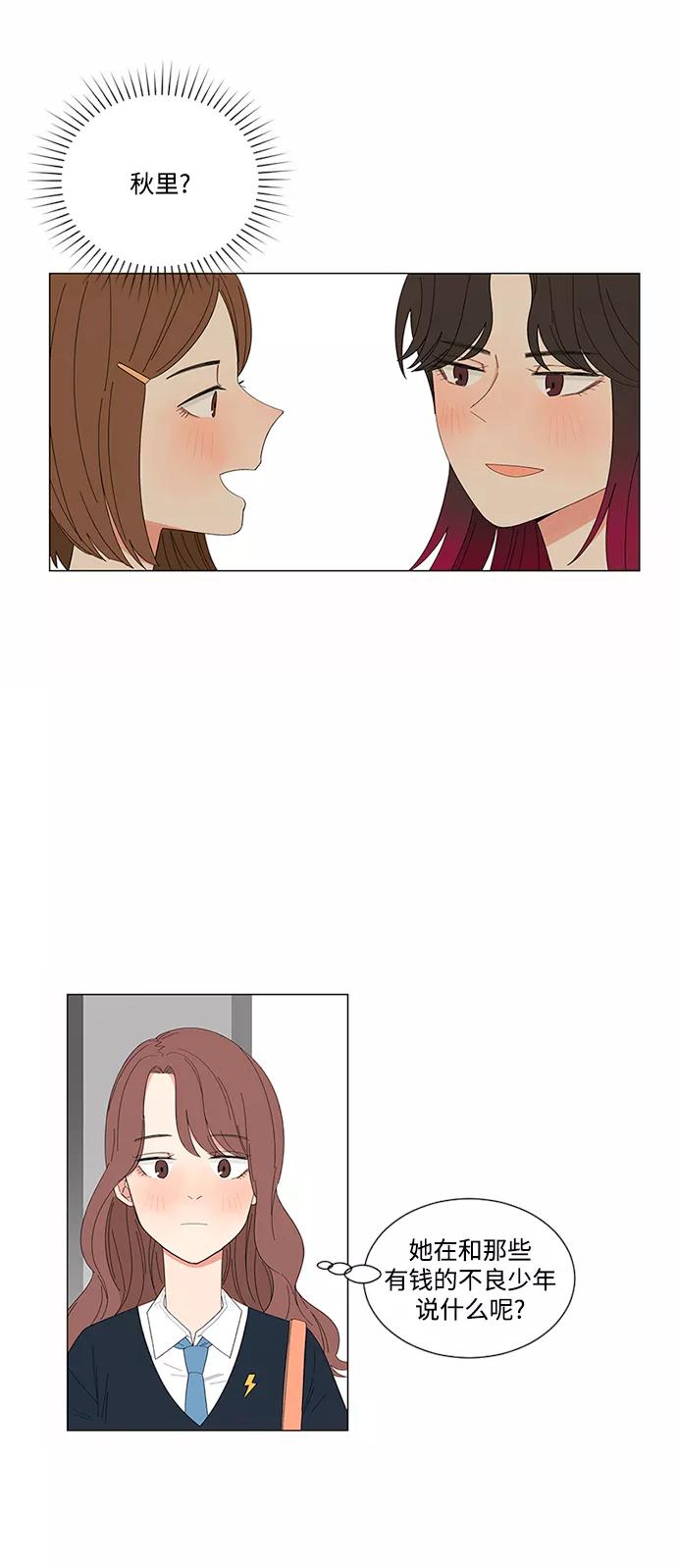 爱的旋律 第21话 第39页