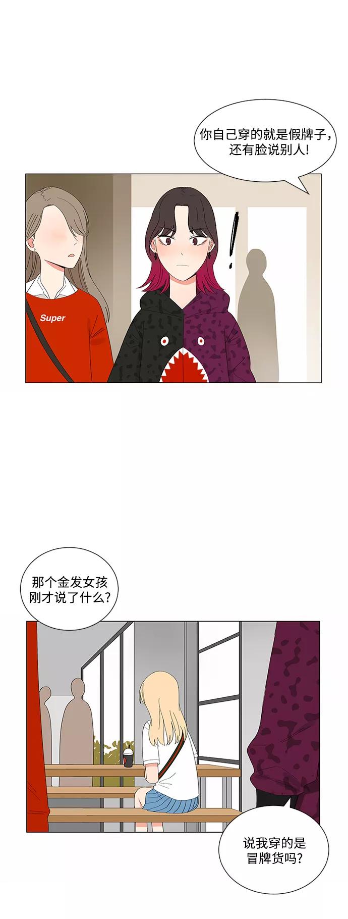 爱的旋律 第21话 第56页