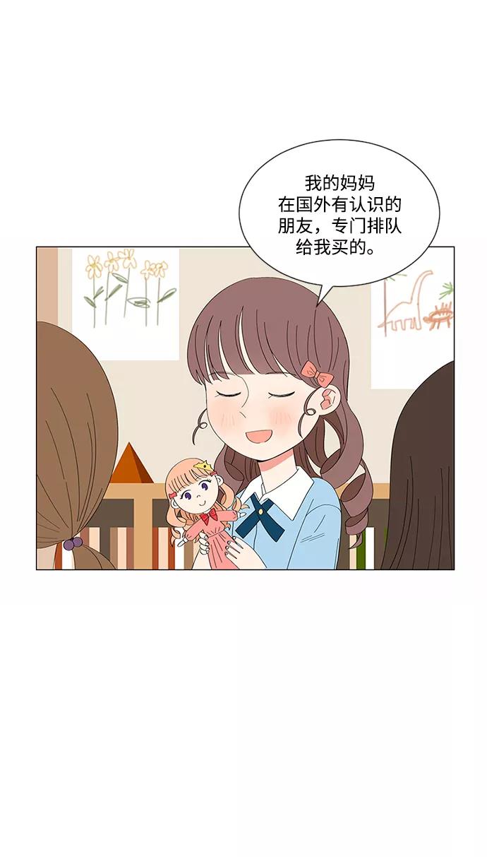 爱的旋律 第21话 第6页