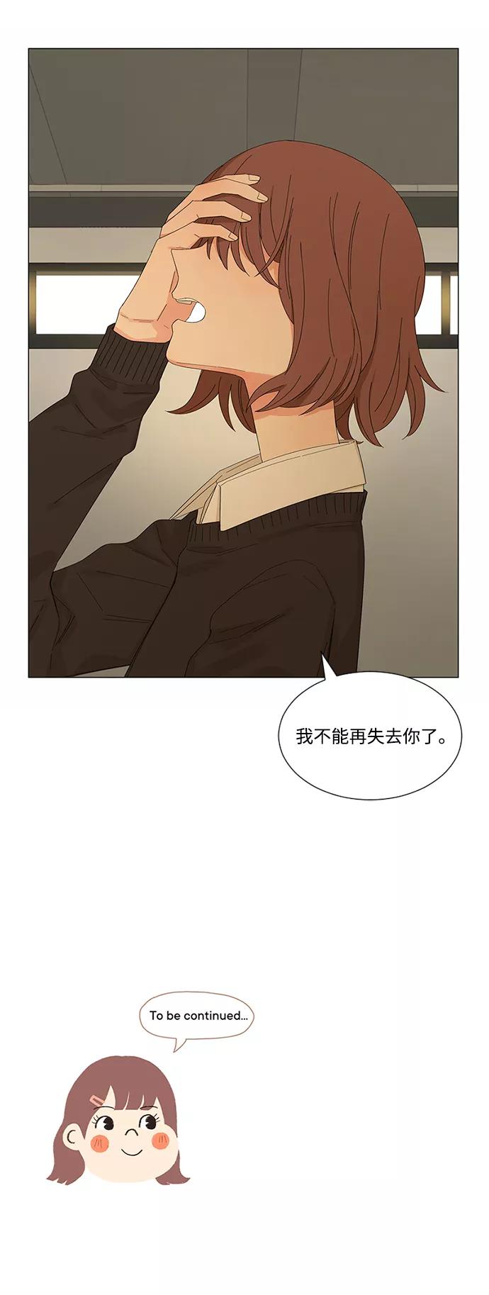 爱的旋律 第21话 第95页