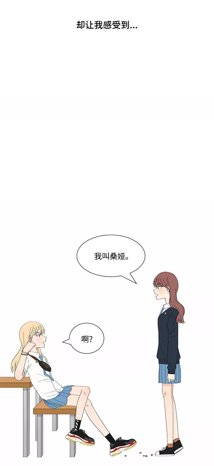 爱的旋律 第21话 第69页