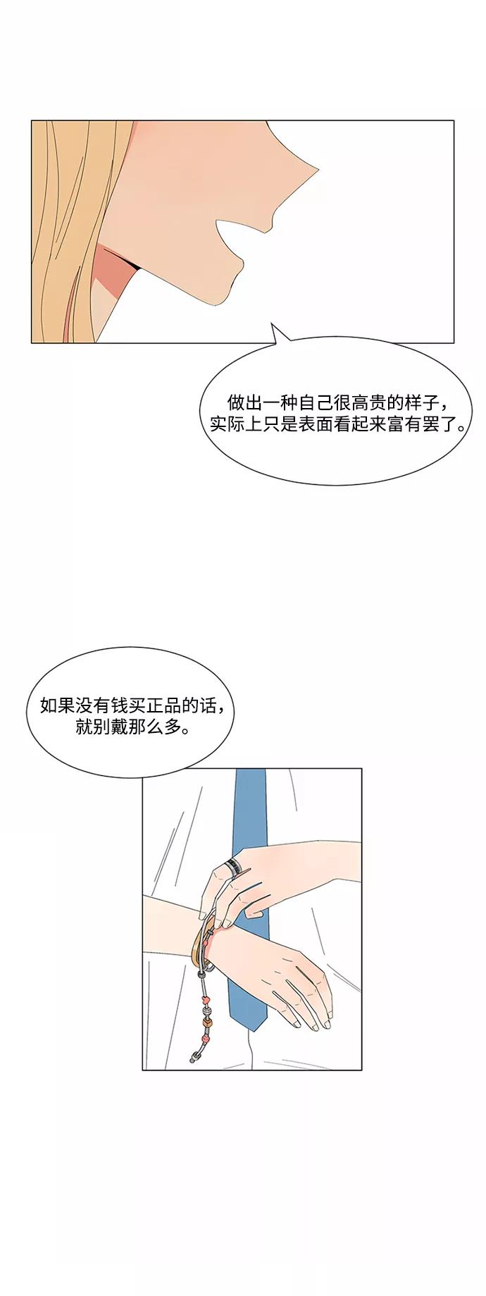 爱的旋律 第21话 第62页