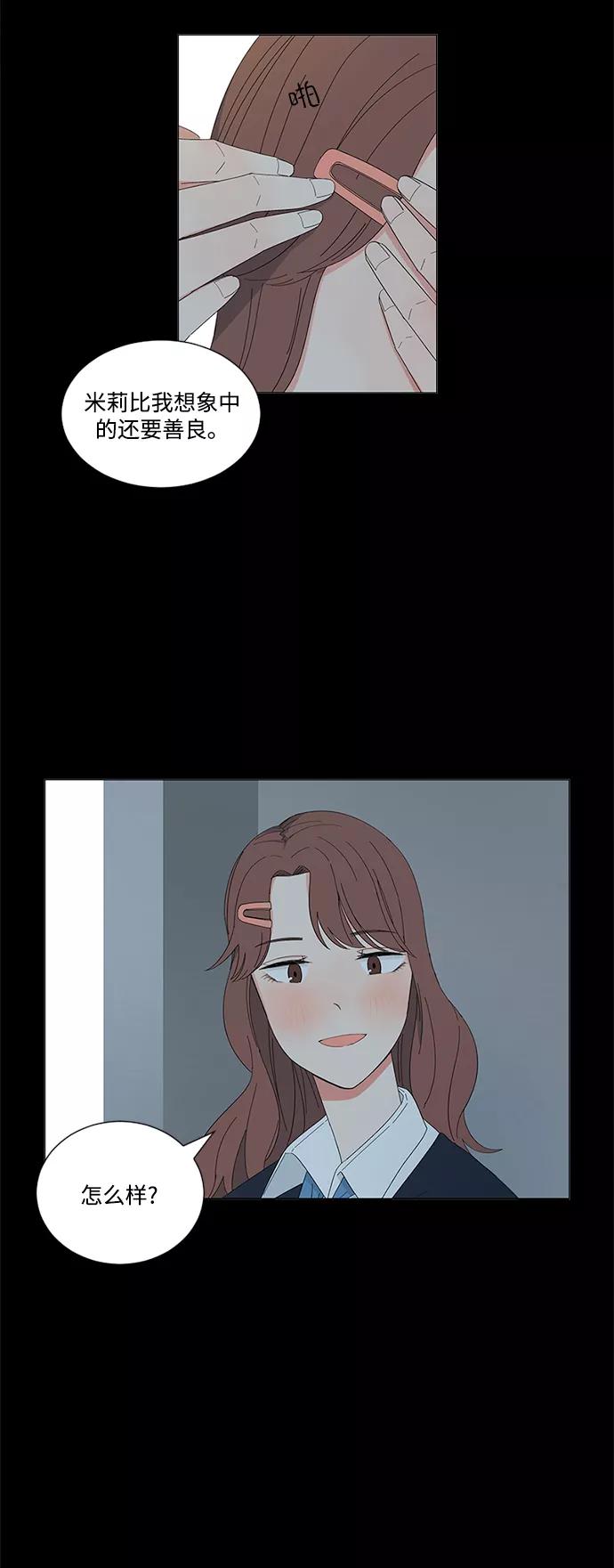 爱的旋律 第21话 第84页