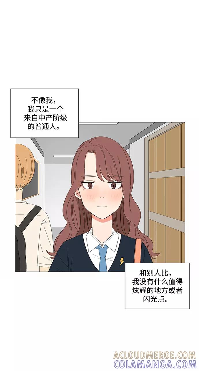 爱的旋律 第21话 第13页