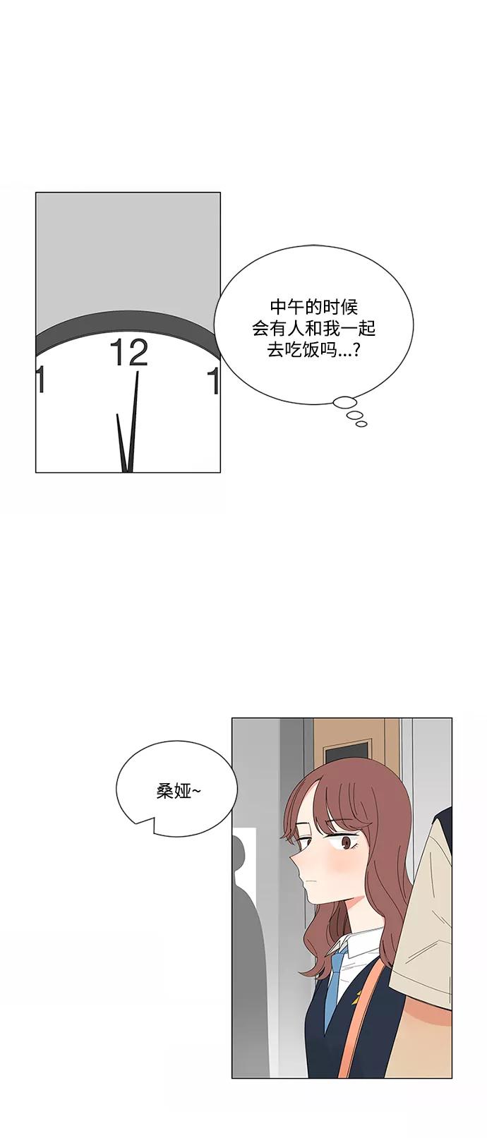 爱的旋律 第21话 第21页