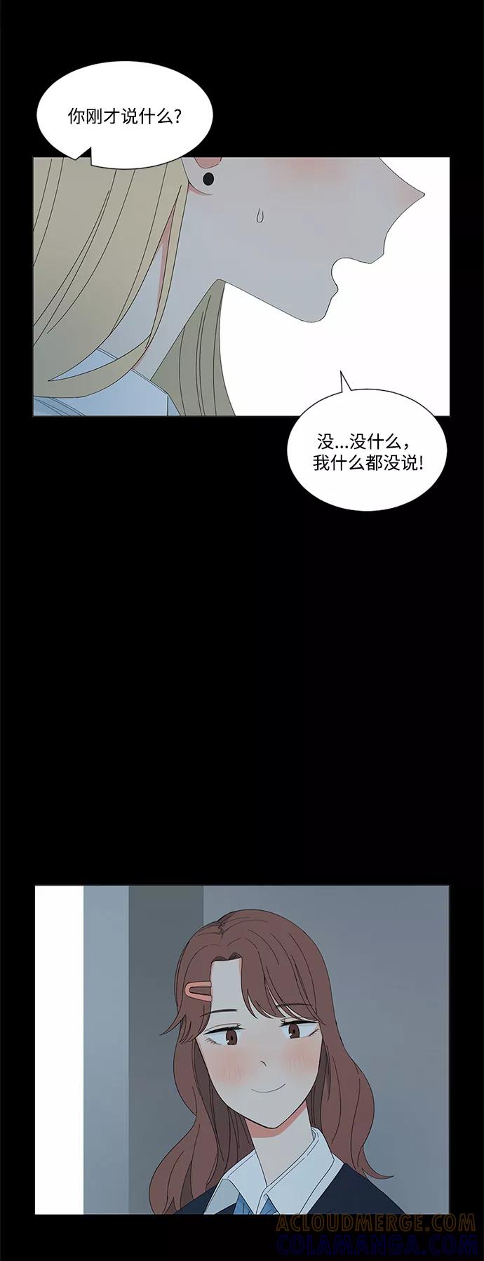 爱的旋律 第21话 第88页