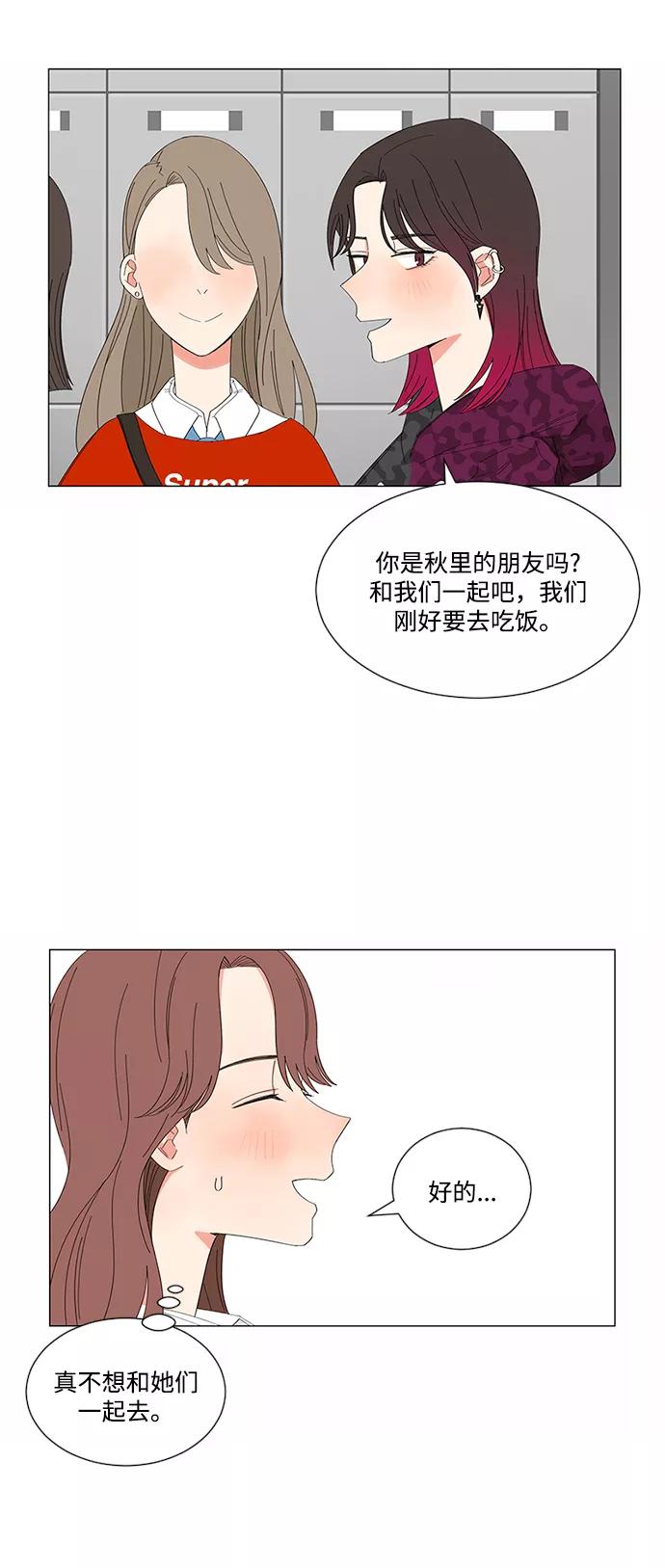 爱的旋律 第21话 第41页