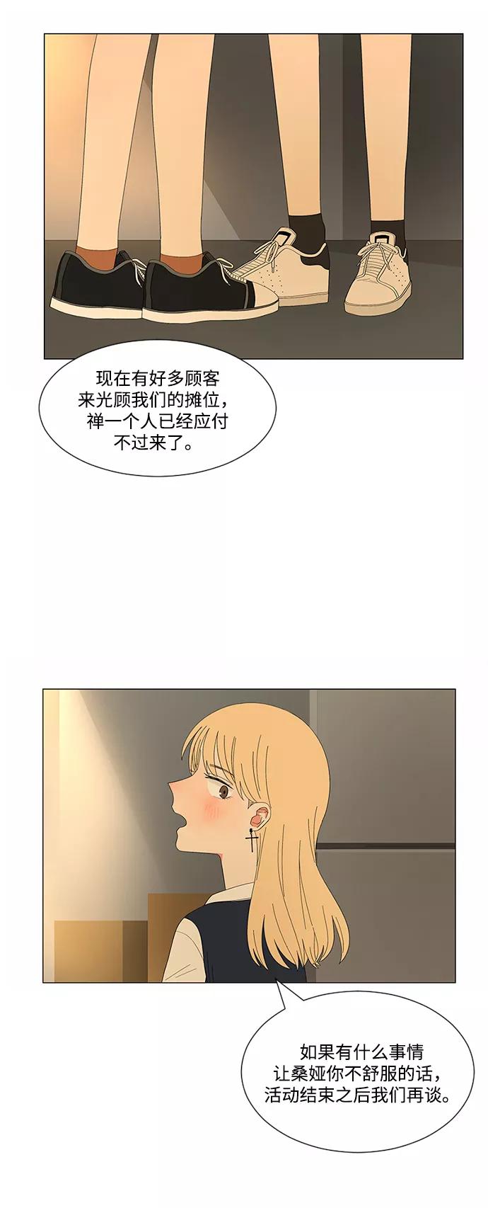 爱的旋律 第21话 第75页