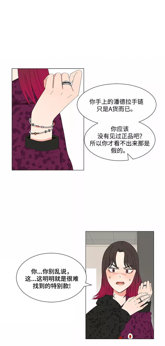 爱的旋律 第21话 第60页