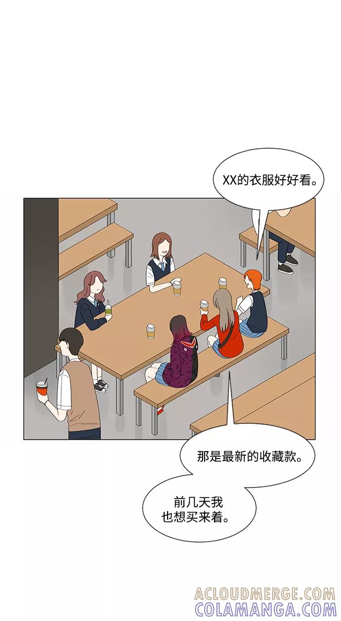 爱的旋律 第21话 第43页