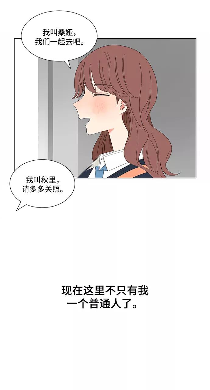 爱的旋律 第21话 第18页