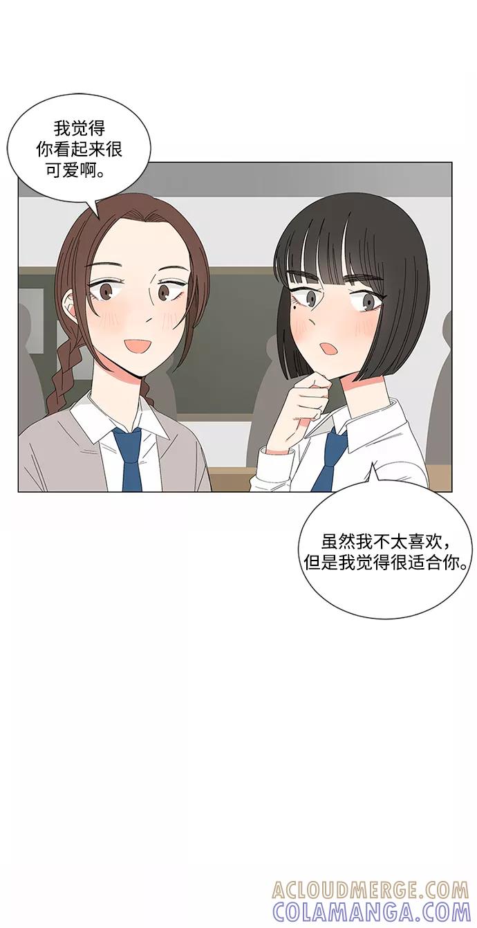 爱的旋律 第22话 第76页