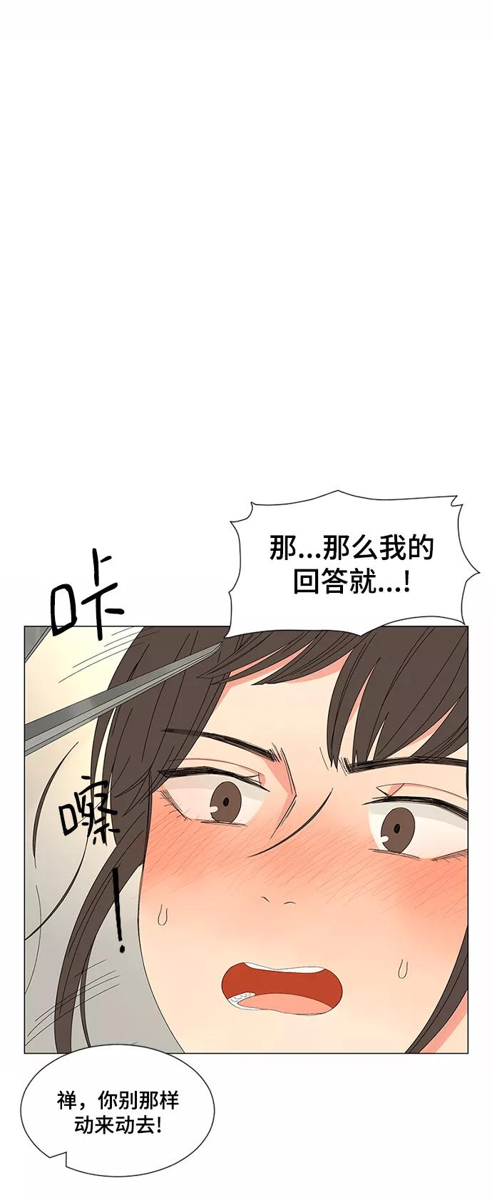 爱的旋律 第22话 第69页