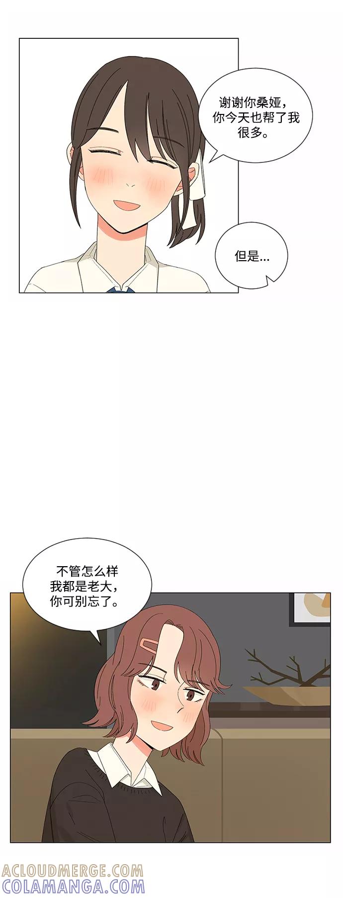 爱的旋律 第22话 第49页